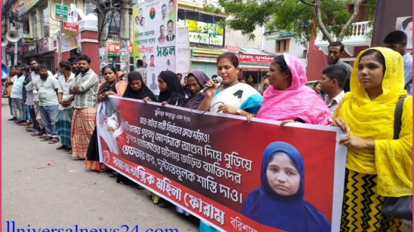 বরিশালে গৃহবধু সাথী হত্যার বিচার দাবিতে বিক্ষোভ