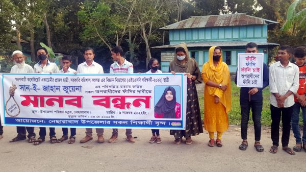 বরিশাল কলেজের ছাত্রী হত্যার বিচার দাবিতে স্বরূপকাঠিতে মানববন্ধন