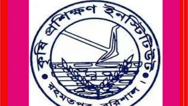 রহমতপুর কৃ‌ষি প্রশিক্ষণ ইন‌স্টি‌টিউটের ১০ শিক্ষার্থীকে বদলি : শিক্ষার্থীদের অভিযোগ অনিয়ম দুর্নীতির বিরুদ্ধে প্রতিবাদ করায় এই শাস্তির ব্যবস্থা