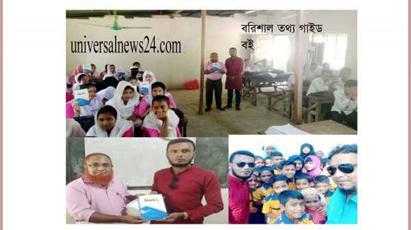 বরিশাল বিভাগের তথ্য গাইড বইটির গুরুত্বারোপ