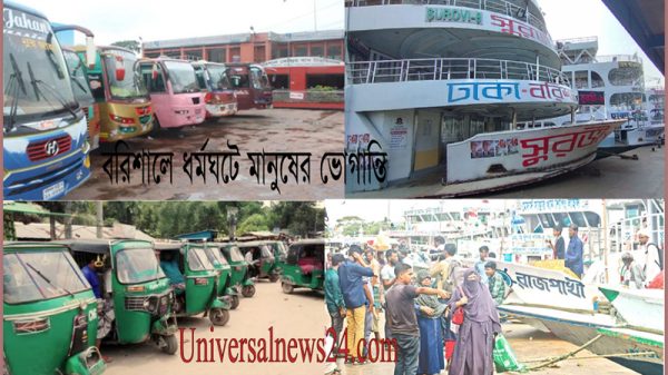 বরিশালে ধর্মঘটের নামে সন্ত্রাস ও শ্রমিক হয়রানি বন্ধের দাবি