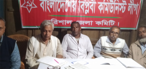 মহান নভেম্বর বিপ্লব : বরিশালে কমিউনিস্ট লীগ'র আলোচনা সভা
