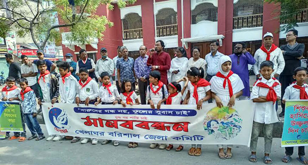 বরিশালে খেলাঘরের উদ্যাগে যুদ্ধ নয়, শান্তির দাবিতে মানববন্ধন