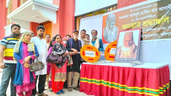 বরিশালে মওলানা ভাসানীর ৪৬তম মৃত্যুবার্ষিকী পালিত