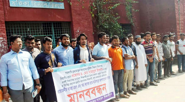 বিএম কলেজে মৃত্তিকা বিজ্ঞান বিভাগের প্রধানের অপসারণের দাবি