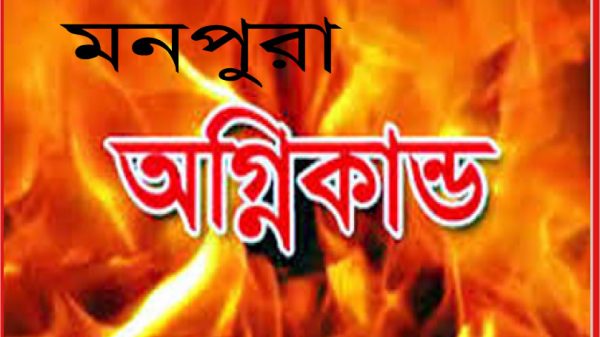 মনপুরায় অগ্নিকান্ডে ৩ কোটি টাকার ক্ষতি