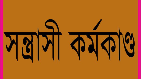 বরিশালে সাবেক কমিশনার ইউনুস মিয়ার হুকুমে সন্ত্রাসী কর্মকাণ্ড, ডা : আমিনুল হকের মামলা