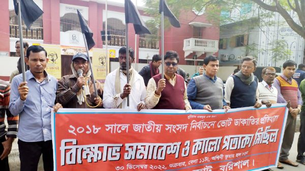 বরিশালে বাম গণতান্ত্রিক জোটের কালো পতাকা মিছিল