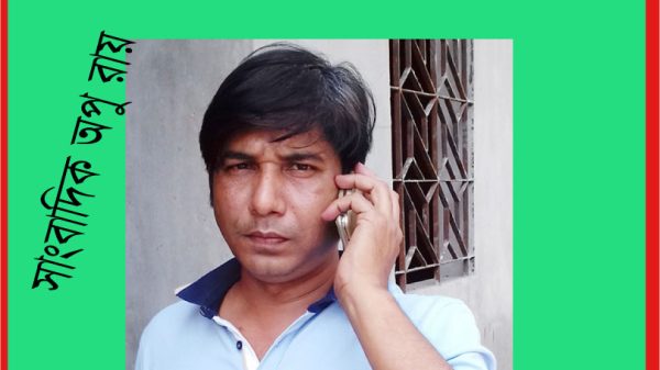 বরিশাল : না ফেরার দেশে চলে গেলেন সাংবাদিক অপু রায়