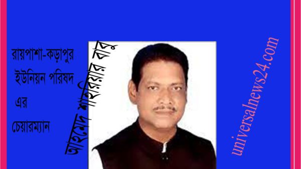 বরিশালের রায়পাশা-কড়াপুর ইউনিয়নে উন্নয়নের ছোঁয়া