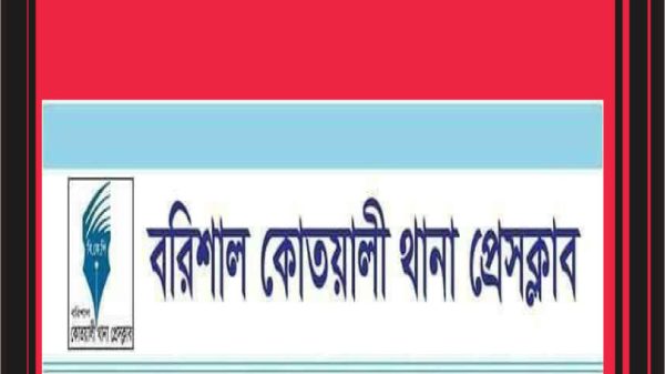 সাংবাদিক অপু রায়ের মৃত্যুতে বরিশাল কোতয়ালী থানা প্রেসক্লাবের শোক