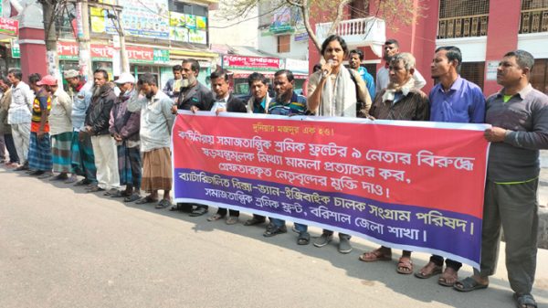 বরিশালে শ্রমিক ফ্রন্টের নেতাদের মামলা প্রত্যাহারের দাবি