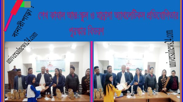 বানারীপাড়া : শেখ কামাল আন্তঃস্কুল ও মাদ্রাসা অ্যাথলেটিকস প্রতিযোগিতার পুরস্কার বিতরণ