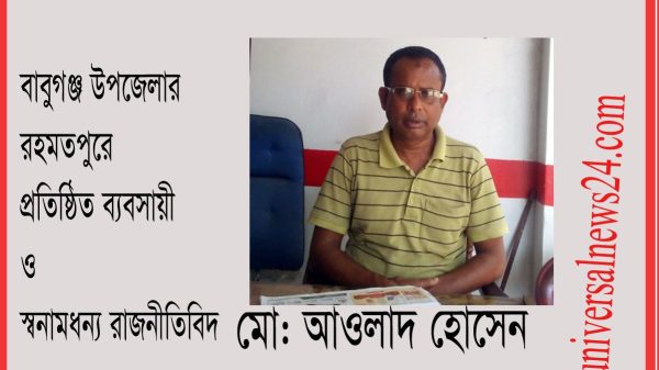 বাবুগঞ্জের রাজনীতিবিদ আওলাদ হোসেনের সুনামক্ষুন্ন করতে কুচক্রিমহলের অপপ্রচার