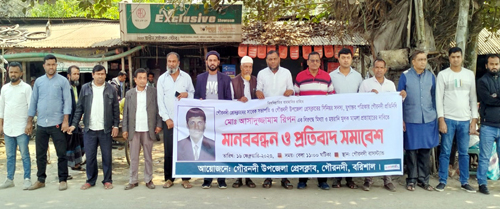 মিথ্যা মামলা প্রত্যাহারের দাবিতে গৌরনদীতে সাংবাদিকদের মানববন্ধন