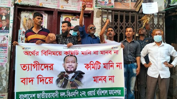 অর্থের বিনিময়ে কমিটি, বরিশাল নগর বিএনপির সদস্য সচিব মীর জাহিদের বিরুদ্ধে ঝাড়ু মিছিল