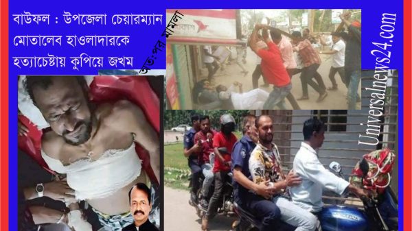 বাউফল উপজেলা চেয়ারম্যানকে হত্যাচেষ্টা : অবশেষে আ.স.ম ফিরোজ অনুসারীদের বিরুদ্ধে মামলা
