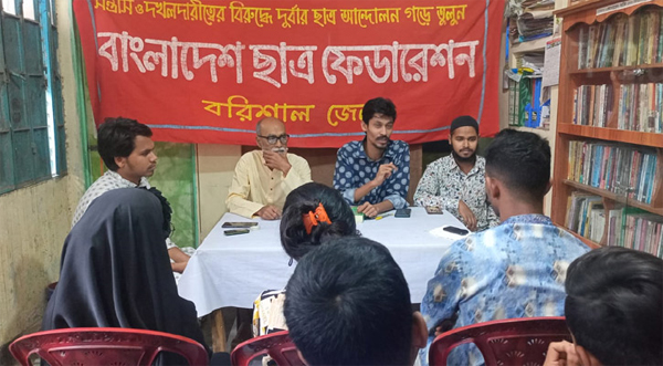 বরিশাল : ডিজিটাল নিরাপত্তা আইন বাতিল দাবি ছাত্র ফেডারেশনের