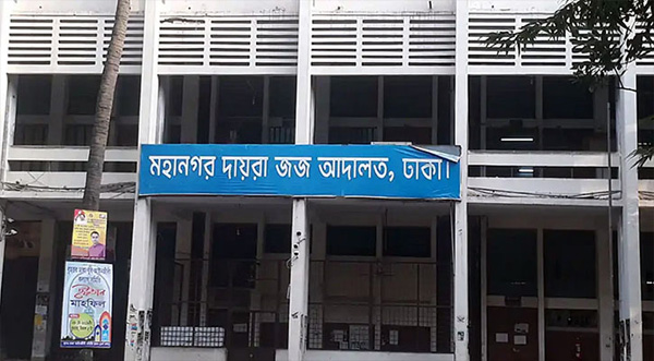 দুর্নীতিগ্রস্তদের সঙ্গে আত্মীয়তা করবেন না : বিচারক