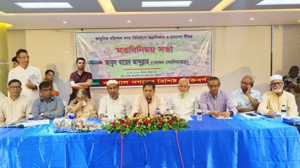 আধুনিক বরিশাল নগর বিনির্মাণে অগ্রাধিকার ও প্রত্যাশা শীর্ষক মতবিনিময়