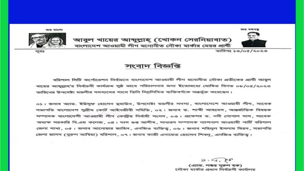 বরিশাল : মেয়র প্রার্থী খোকন সেরনিয়াবাতের নির্বাচনী কার্যক্রম পরিচালনায় ইতোমধ্যে ঘোষিত উপদেষ্টামন্ডলীতে অন্তর্ভূক্ত হলেন যারা