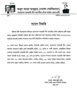 বরিশাল : মেয়র প্রার্থী খোকন সেরনিয়াবাতের নির্বাচনী কার্যক্রম পরিচালনায় ঘোষিত উপদেষ্টামন্ডলীতে অন্তর্ভূক্ত হলেন যারা