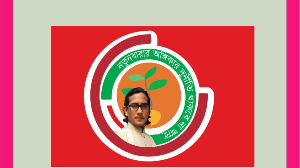 হত্যার হুমকি ও কারাবন্দীর রাজনীতিকে ‘না’ বলুন : নতুনধারা