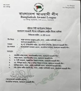 বরিশাল সিটি : আ'লীগের কেন্দ্রীয় সমন্বয় টিম গঠন, উচ্ছ্বাসিত সাদিকপন্থীরা 