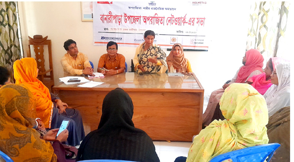 বানারীপাড়ায় উপজেলা অপরাজিতা নেটওয়ার্কের কমিটি গঠন