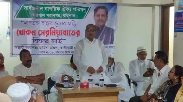 সার্বজনীন নাগরিক ঐক্য পরিষদের আয়োজনে মেয়র প্রার্থী খোকন সেরনিয়াবাত'র নির্বাচনা প্রচারণা