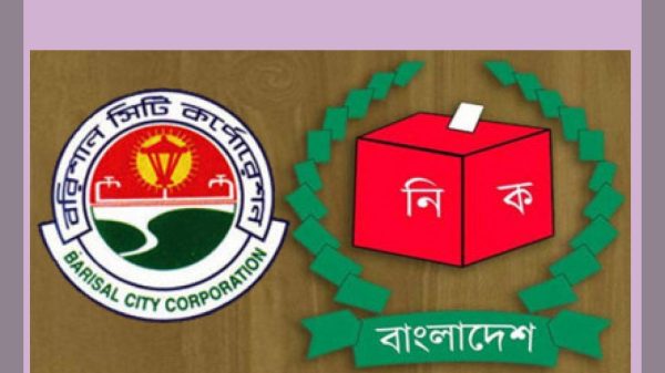 বরিশাল সিটি : মেয়র-কাউন্সিলর পদে ১৯৮ জনের মনোনয়ন দাখিল