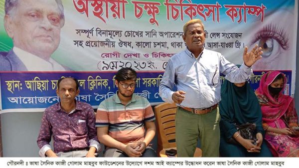 গৌরনদীতে বিনামূল্যে চক্ষু চিকিৎসা ও সানি অপারেশ