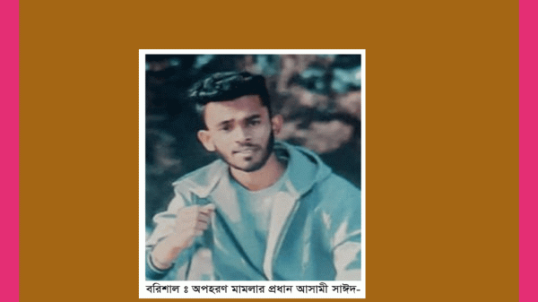 বরিশাল : দেড় মাসেও উদ্ধার হয়নি অপহৃতা স্কুল ছাত্রী