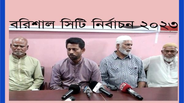 বরিশাল সিটি : ইশতেহার ঘোষণা করলেন স্বতন্ত্র মেয়র প্রার্থী রুপন