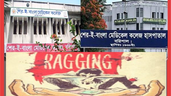 বরিশাল মেডিকেল হলে ছাত্রীকে র‍্যাগিংয়ের ঘটনায় তদন্ত কমিটি, মেয়ের নিরাপত্তা নিয়ে উদ্বিগ্ন মা