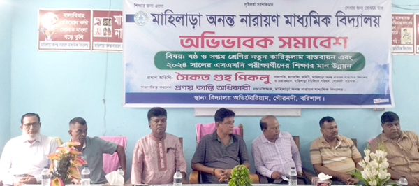 গৌরনদীতে অভিভাবক সমাবেশ