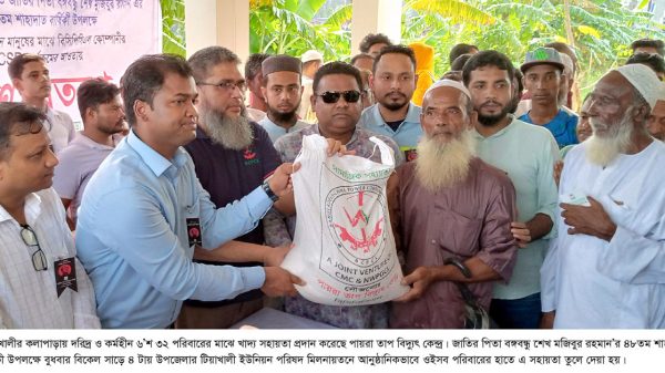 কলাপাড়ায় ৬’শ ৩২ পরিবারকে খাদ্য সহায়তা প্রদান করেছে পায়রা বিদ্যুৎ কেন্দ্র