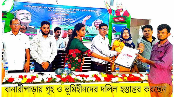 বানারীপাড়ায় বিনামূল্যে ঘর ও জমি বিতরণ