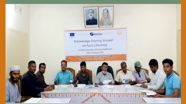 স্বরূপকাঠিতে সাংবাদিকদের ফ্যাক্ট চেকিং বিষয়ক কর্মশালা