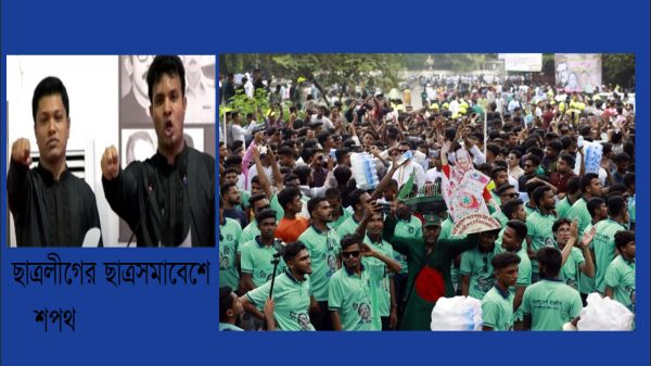 ওয়ানস অ্যাগেইন শেখ হাসিনা : ছাত্রলীগ