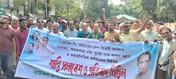 বাউফলে আ'লীগের শান্তি সমাবেশ অনুষ্ঠিত