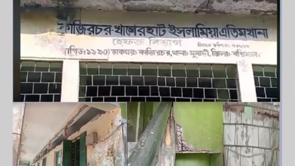 মুলাদীর কাজীরচরে পরিত্যক্ত ভবনে শত শত এতিম অসহায় ছাত্রের বসবাস, সরকারের আশু দৃষ্টি কামনা