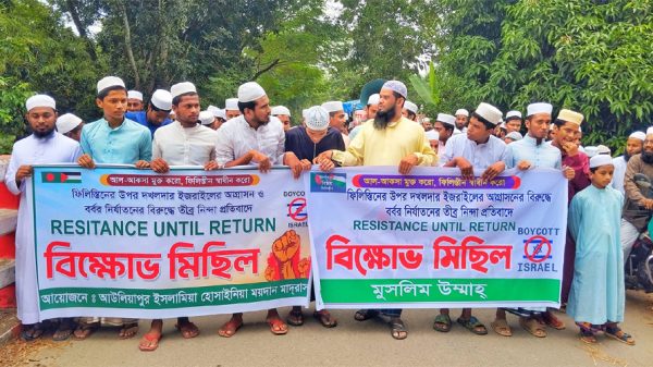 ইসরাইলের আগ্রাসনের প্রতিবাদে পটুয়াখালীতে বিক্ষোভ