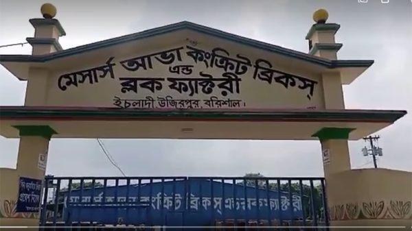 উজিরপুরে গড়ে উঠেছে পরিবেশ বান্ধব মের্সাস আভা কংক্রিট ব্রিকস এন্ড ব্লক ফ্যাক্টরী