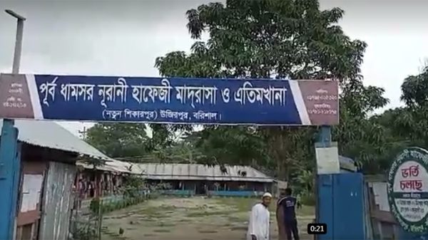 উজিরপুরের পূর্ব ধামসর নূরানী হাফেজী মাদ্রাসা ও এতিমখানায় মনোরম পরিবেশে পাঠদান