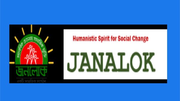 'জনলোক' বরিশাল কমিটির পুনর্গঠন