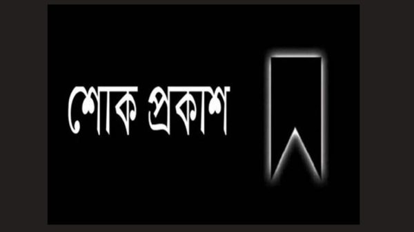 বাকেরগঞ্জের ভাতশালা গ্রামের বৃদ্ধা কুলসুম বেগমের মৃত্যুতে শোক প্রকাশ