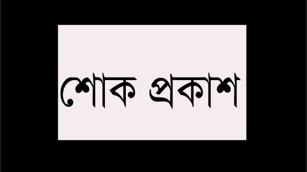 বরিশাল : যুবলীগ নেতা অসীম দেওয়ানের পিতা ফখরুল দেওয়ানের মৃত্যুতে বিভিন্ন মহলের শোক প্রকাশ