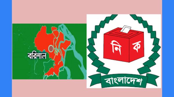 বরিশাল সদর ও বাকেরগঞ্জে উপজেলা চেয়ারম্যান পদে যারা লড়বেন