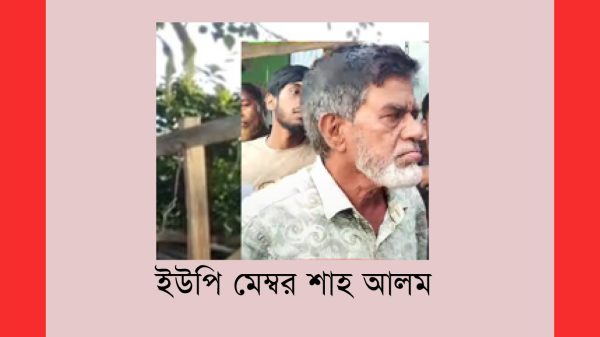 পাথরঘাটা উপজেলার জ্ঞানপাড়া গ্রামে আদালতের নির্দেশ অমান্য করে স্থানীয় ইউপি সদস্য শাহ আলমের বিরুদ্ধে বিবদমান জমিতে বেআইনিভাবে ঘর নির্মাণের অভিযোগ